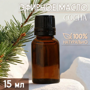 Масло эфирное «Сосна» 15 мл, под ваш бренд и дизайн