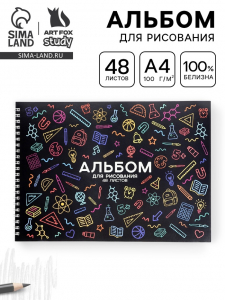 Альбом для рисования 48 листов на пружине А4 «Школьный»