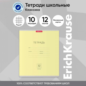 Тетрадь 12 листов в клетку ErichKrause «Классика», обложка мелованный картон, жёлтая