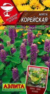 0638A Мята Корейская 0,05гр