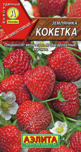 0415A Земляника ремонтантная крупноплодная Кокетка 10 шт
