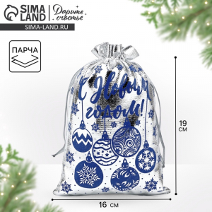 Мешочек подарочный парча «Новогодние игрушки», серебро, 16?24 см