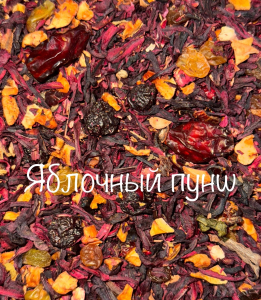 ЧАЙ ЯБЛОЧНЫЙ ПУНШ