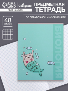 Тетрадь предметная 48 листов в клетку Calligrata «Животные. Биология», обложка мелованный картон