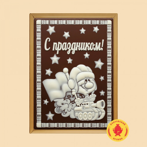 С Праздником 