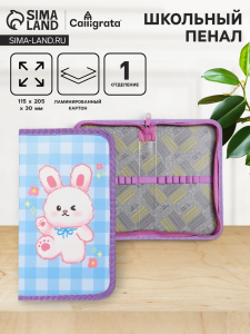 Пенал 1 секция 115?205?30 мм, Calligrata «Зайка», ламинированный картон