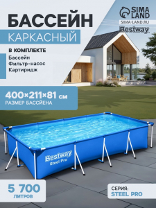 Бассейн каркасный Steel Pro, 400?211?81 см, фильтр-насос, прямоугольный, синий, 56424 Bestway