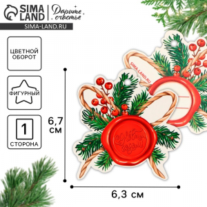 Шильдик декоративный на подарок «Сургуч с хвоей», 6.3?6.7 см