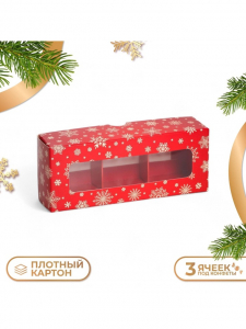 Коробка под 3 конфеты новогодняя «Снежинки», 13?5?3 см