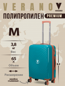 Чемодан «Verano»