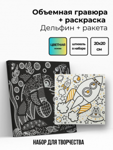 Объёмная гравюра Набор 12 