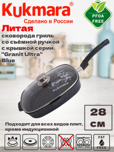 Сковорода-гриль квадратная 280*280мм со съемн ручкой АП "Granit ultra" (blue) сгкгг282а с крышкой