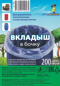 Вкладыш в бочку ПВД 200л