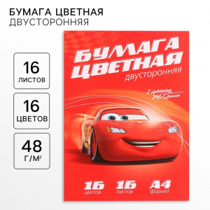 Цветная бумага, А4, 16 листов, 16 цветов, немелованная, двусторонняя, на скрепке, 48 г/м?, «Тачки»