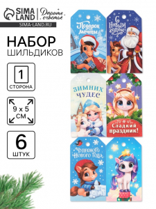 Шильдик декоративный в наборе «Новый год 2026», лошади, 9?5 см