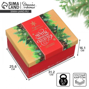 Коробка подарочная новогодняя складная «С наилучшими пожеланиями», 31?25.5?16 см