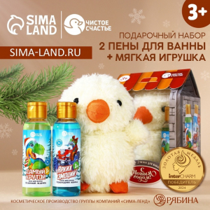 Подарочный набор новогодний детский «С Новым Годом»: пена для ванны 2?100 мл и мягкая игрушка утёнок, Чистое счастье