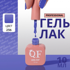 Гель лак для ногтей, однотонный, трехфазный, 10 мл, LED/UV, синий (236)