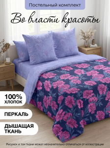 Комплект постельного белья Во власти красоты Перкаль