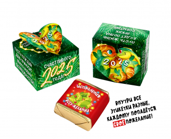 МИНИ-ГИФТ, НГ. СЧАСТЛИВОГО 2025 ГОДА, конфеты глазированные со сливочно-ванильной начинкой, 15 г., Т