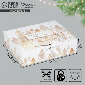 Коробка подарочная новогодняя складная «Сказочного Нового года», 31?24.5?8 см