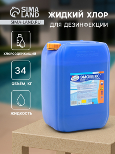 Жидкий хлор для дезинфекции воды 