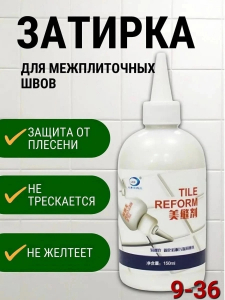 Затирка-герметик для кухни и ванной 150 мл