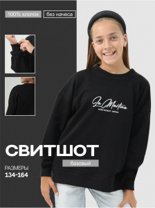 Свитшот 