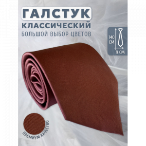 Галстук 9 см однотонный Fortuna 1