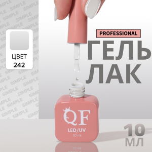 Гель лак для ногтей, однотонный, трехфазный, 10 мл, LED/UV, серый (242)