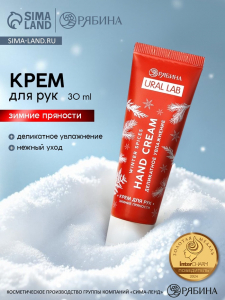 Крем для рук новогодний URAL LAB Hand cream, 30 мл, аромат зимних пряностей
