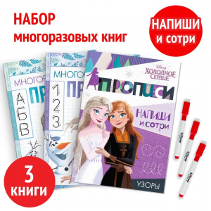 Прописи многоразовые «Учимся вместе с Анной и Эльзой», 3 шт. по 12 стр., Холодное сердце