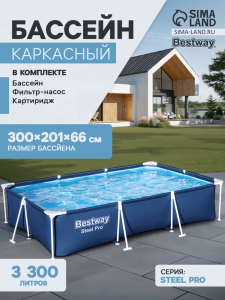 Бассейн каркасный Bestway Steel Pro 56411, 300?201?66 см, фильтр-насос, прямоугольный