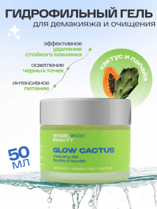WNDR.BEAUTY Cleansing Gel GLOW CACTUS Гидрофильный гель, 50 мл