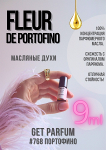 Fleur de Portofino / GET PARFUM 768