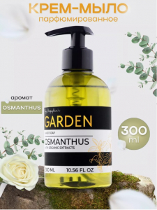 Жидкое мыло серия GARDEN аромат Osmanthus 300мл Pr.43