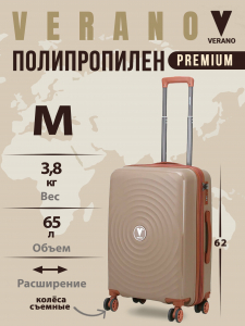 Чемодан «Verano»