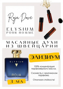 Roja Dove / Elysiam