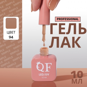 Гель лак для ногтей, однотонный, трехфазный, 10 мл, LED/UV, коричневый (94)