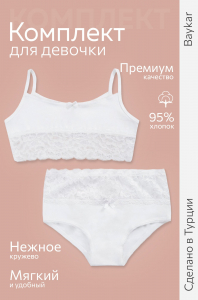 Комплект для девочки Baykar
