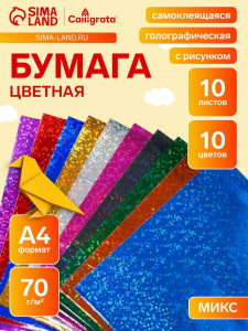 Бумага цветная самоклеящаяся с рисунком, формат А4, 10 листов, 10 цветов, плотность 70 г/м?