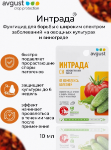 Интрада 10мл от компл.болезней Авг