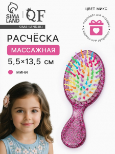 Расчёска - мини массажная, 5.5?13.5(±1) см, МИКС