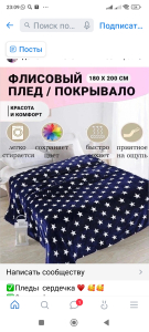 Плед