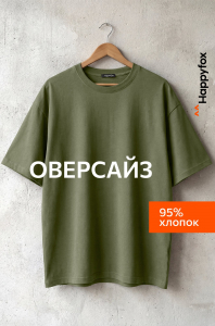 Мужская футболка оверсайз Happyfox
