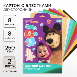Цветной картон с блёстками, А4, 8 листов, 8 цветов, немелованный, двусторонний, в папке, 250 г/м?, «Маша и медведь»