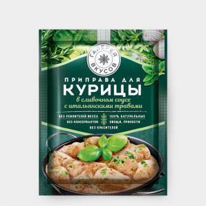 «Галерея вкусов», приправа для курицы в сливочном соусе с итальянскими травами, 20 г