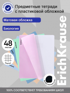 Тетрадь 48 листов в клетку «Биология» ErichKrause Dream