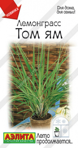 Лемонграсс