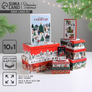 Набор новогодних подарочных коробок 10 в 1 «С Новым годом», 12?7?4 - 32.5?20?12.5 см